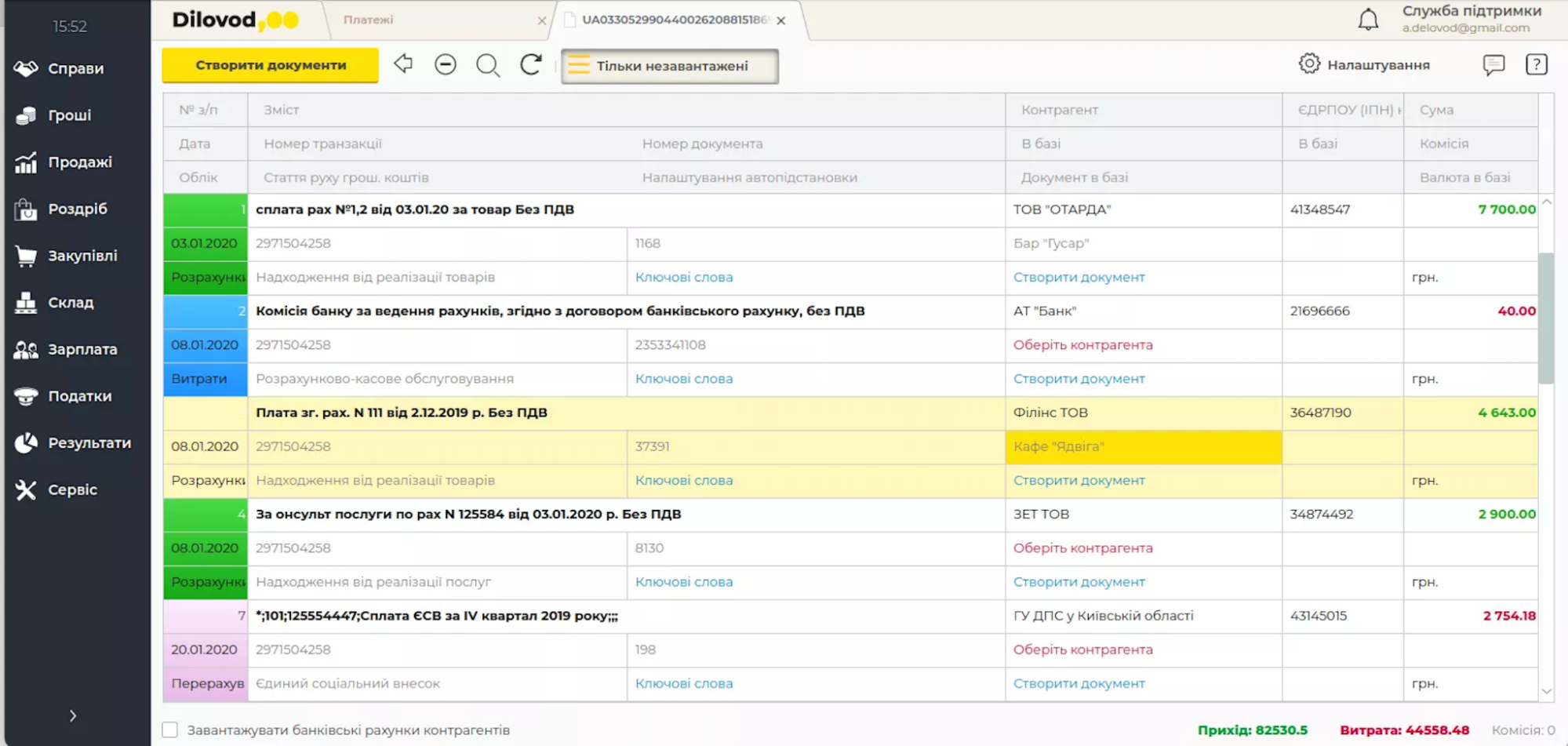 Загрузка банковских выписок