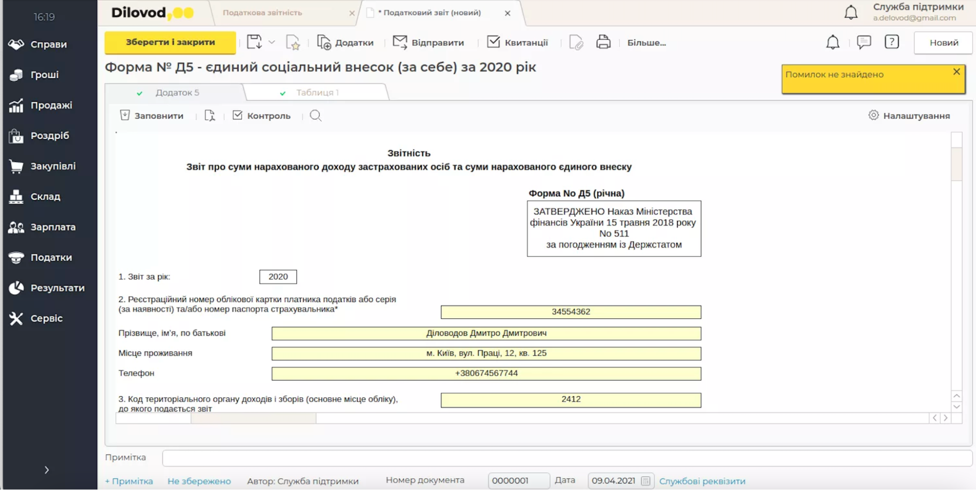 Отчетность с автоматическим заполнением