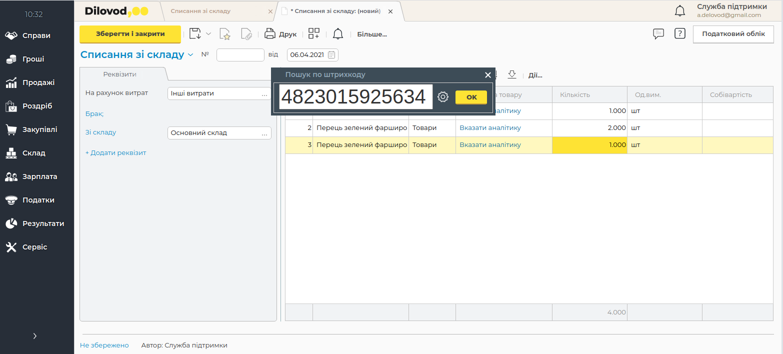 Автоматизация учета товаров на складе