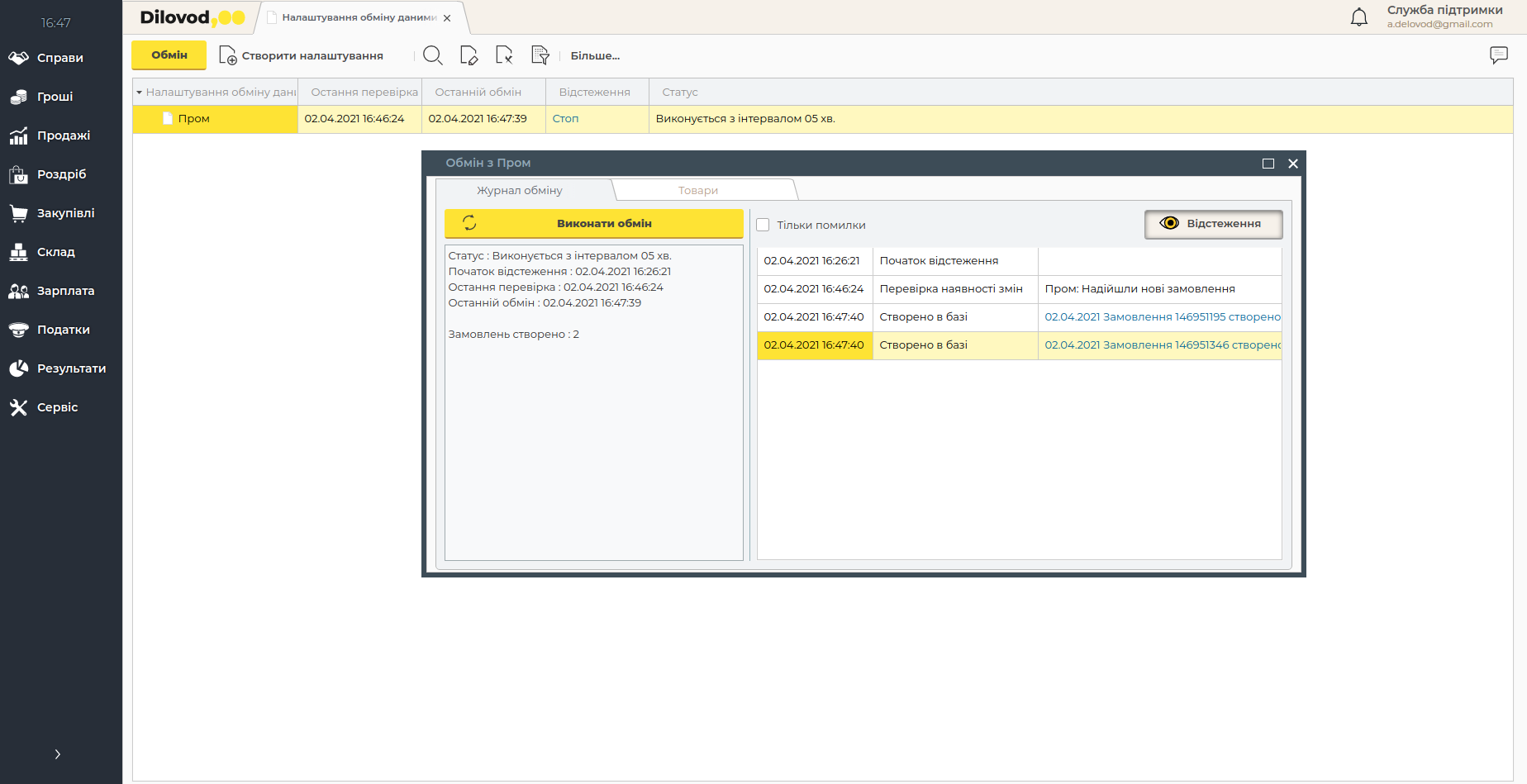 Интегрируйте базу с Prom.ua