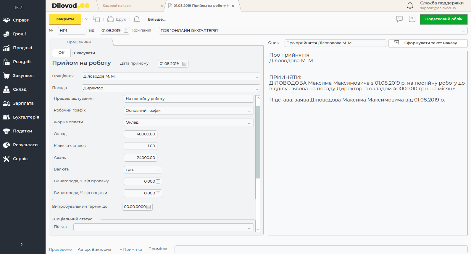 Кадровые приказы