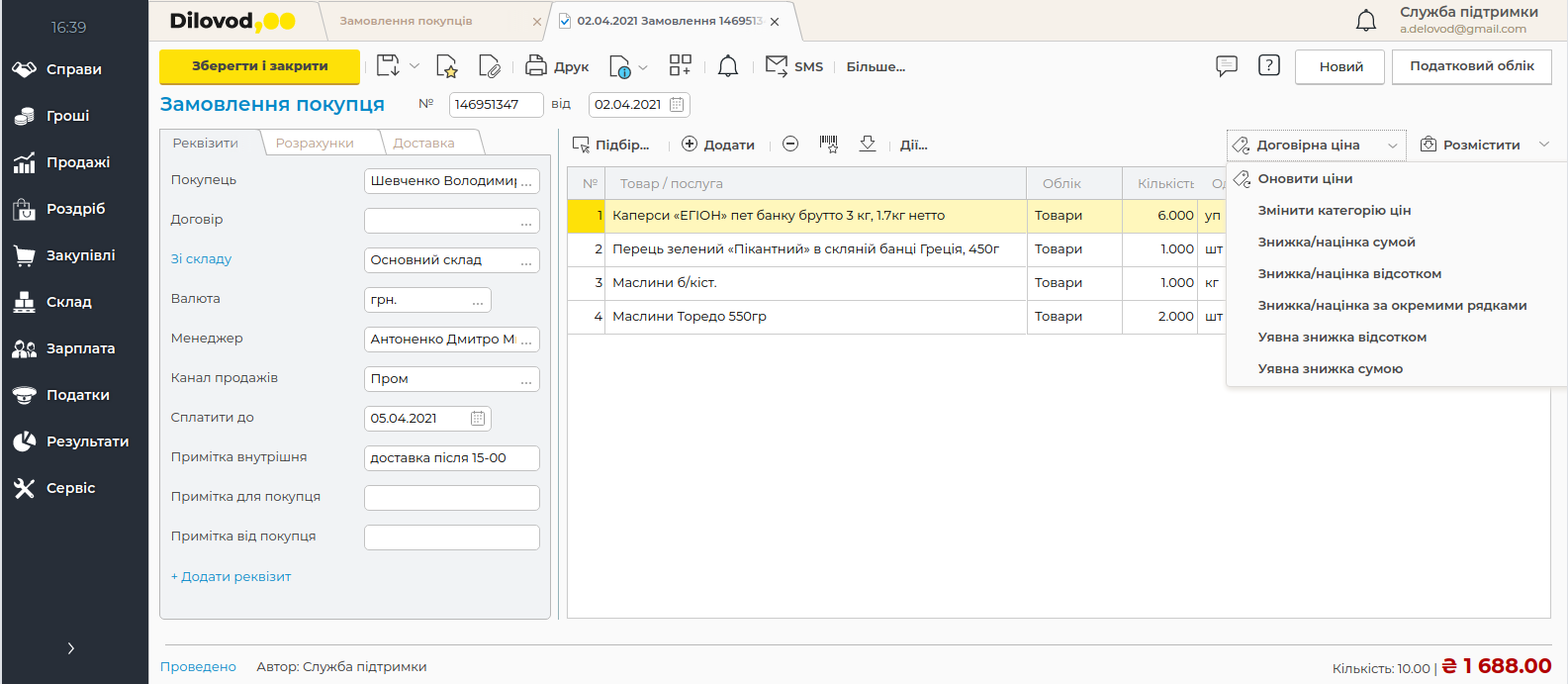 Керуйте цінами