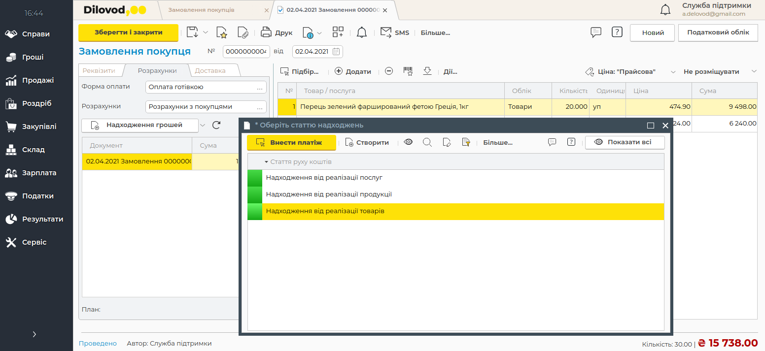 Контролюйте грошові потоки