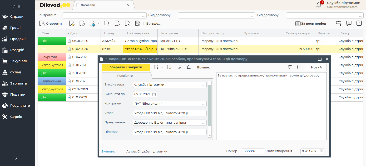 Контролюйте терміни виконання договору