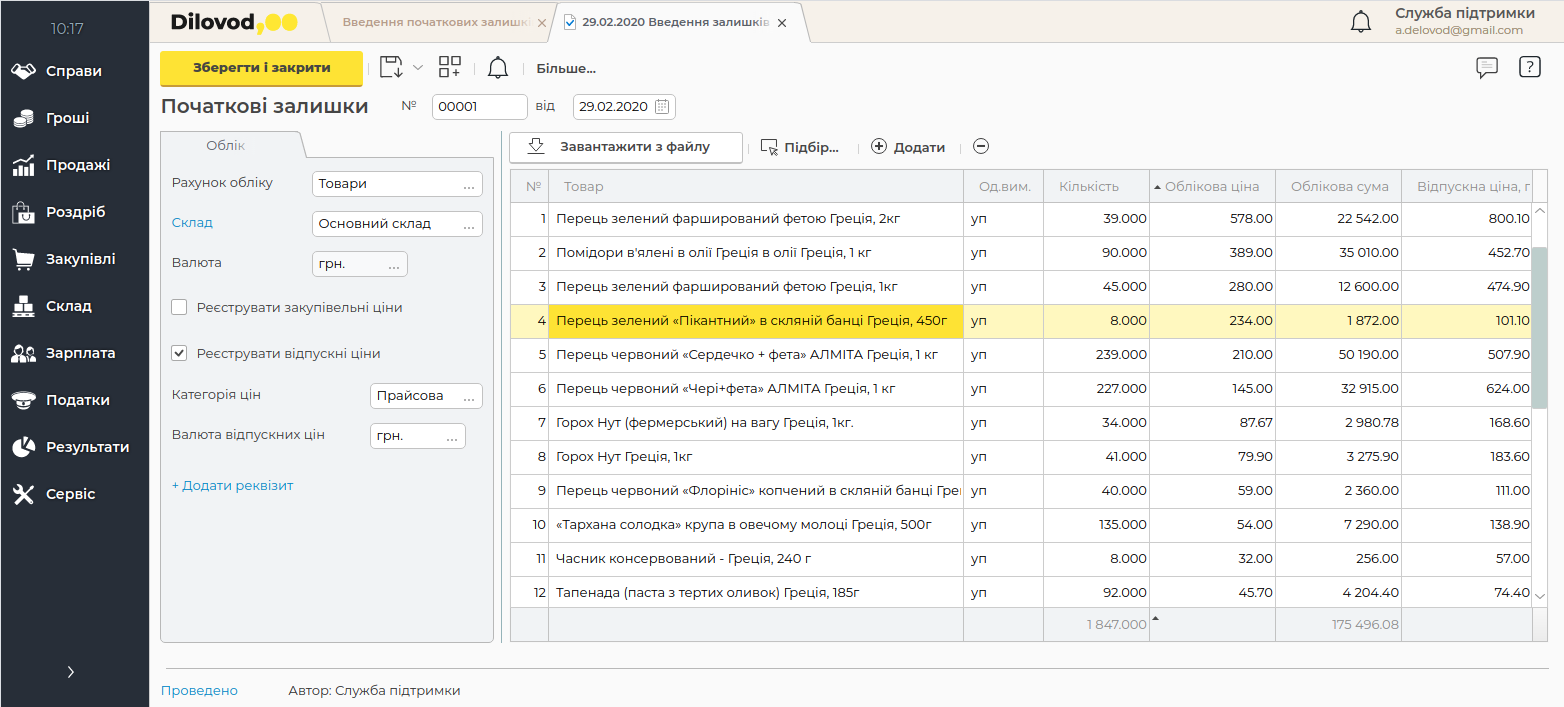 Легкий старт в программе автоматизации склада