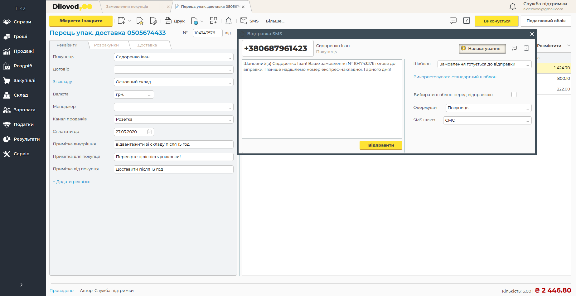 Мгновенная связь с клиентами