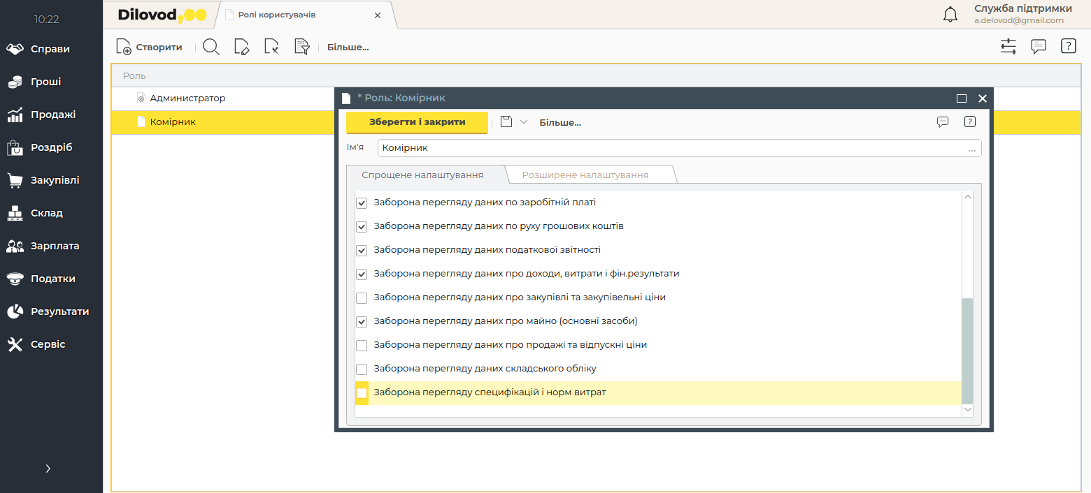 Настраивайте роли и доступ в системе управления складом