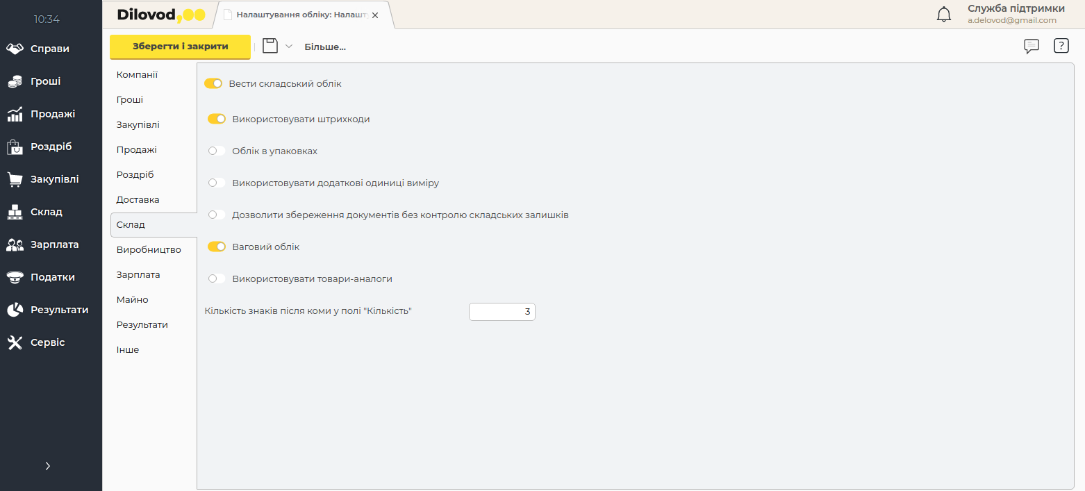 Обирайте потрібний метод обліку