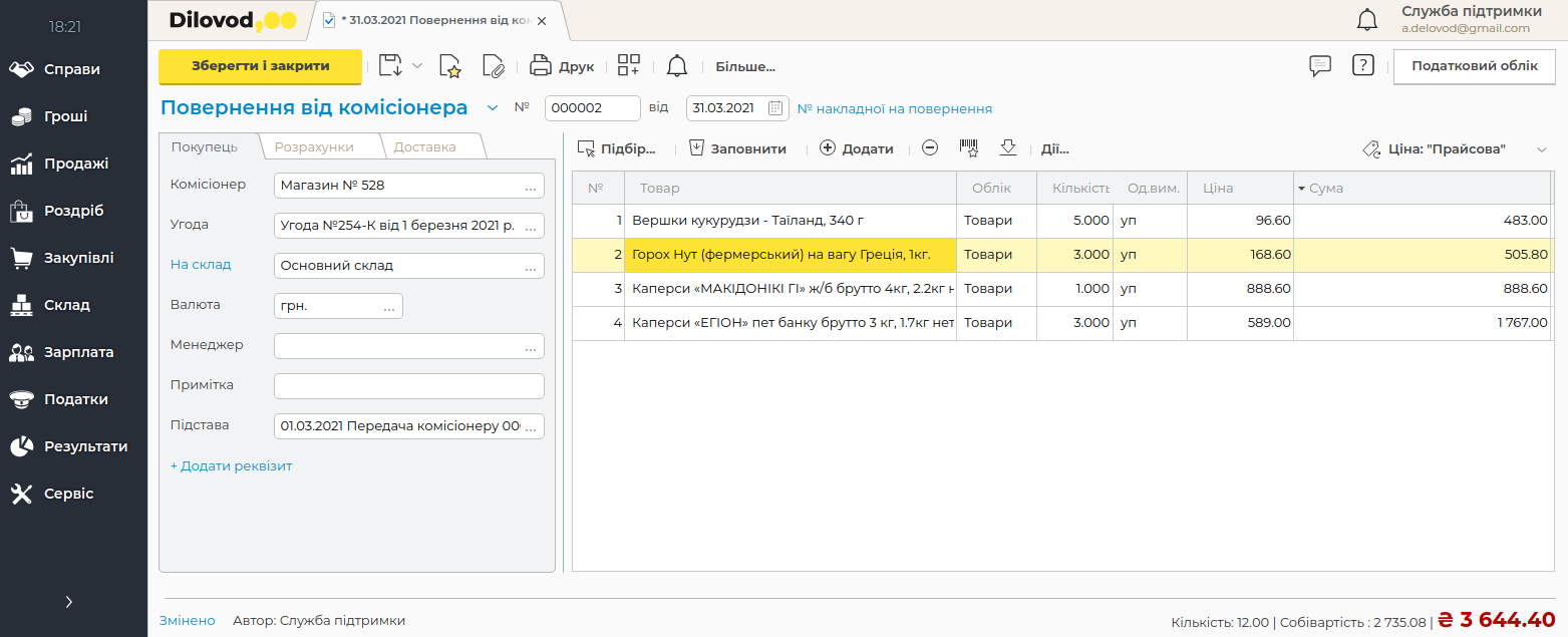 Оформляйте возврат от комиссионера