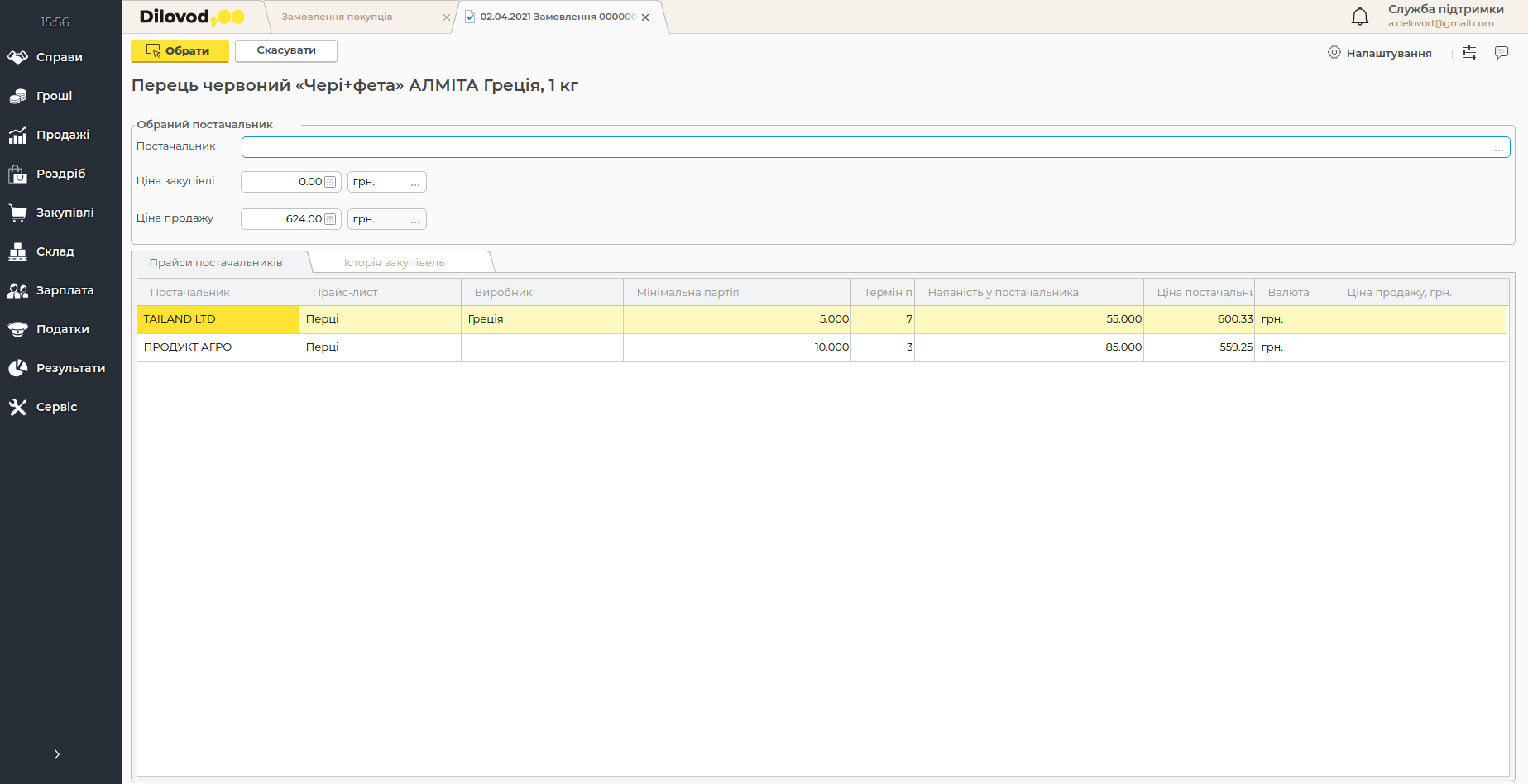 Подбирайте оптимального поставщика