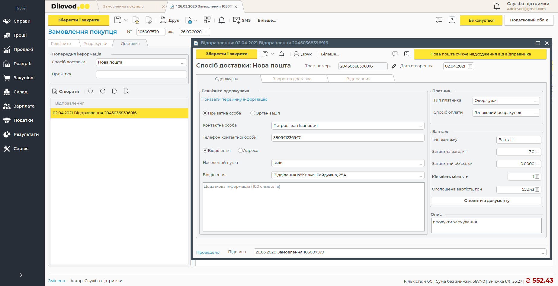 Підключайте Нову Пошту
