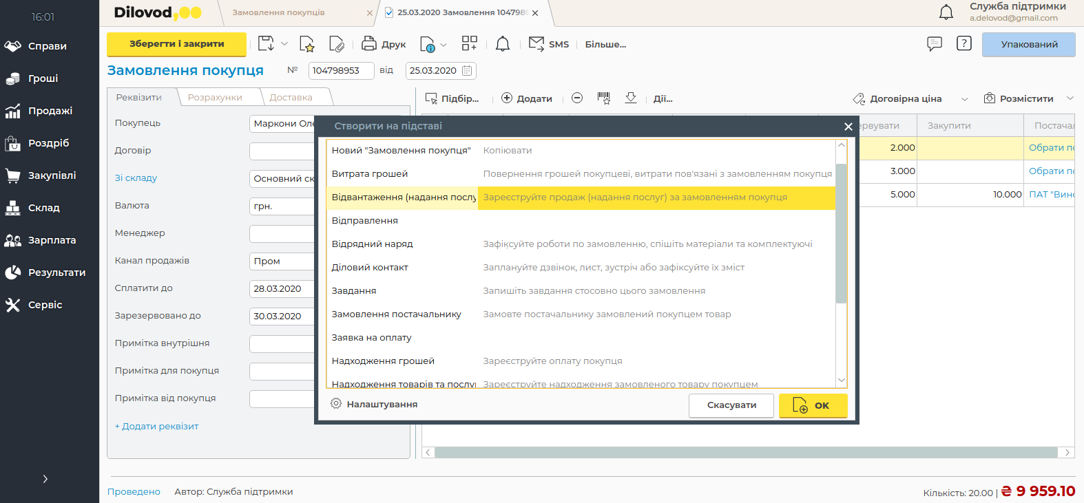 Працюйте з замовленнями покупців