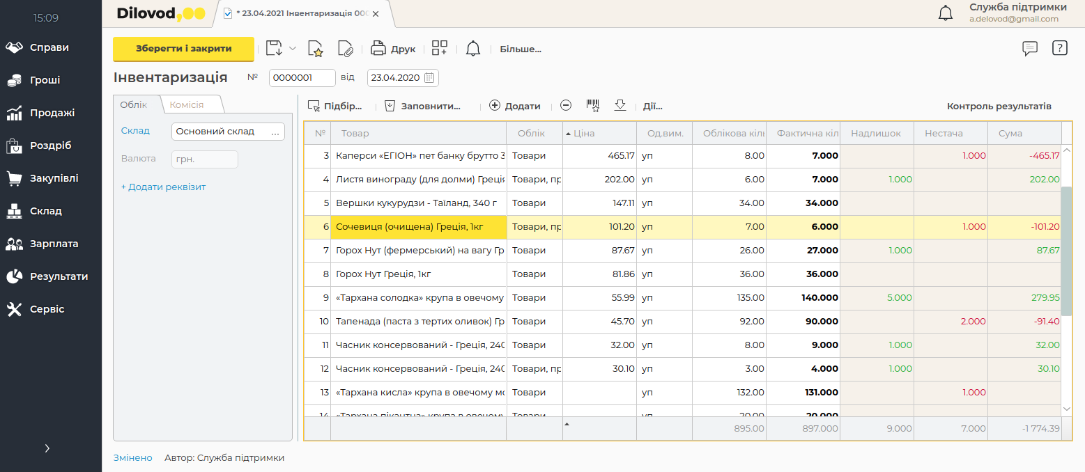 Проводите инвентаризацию в любое время