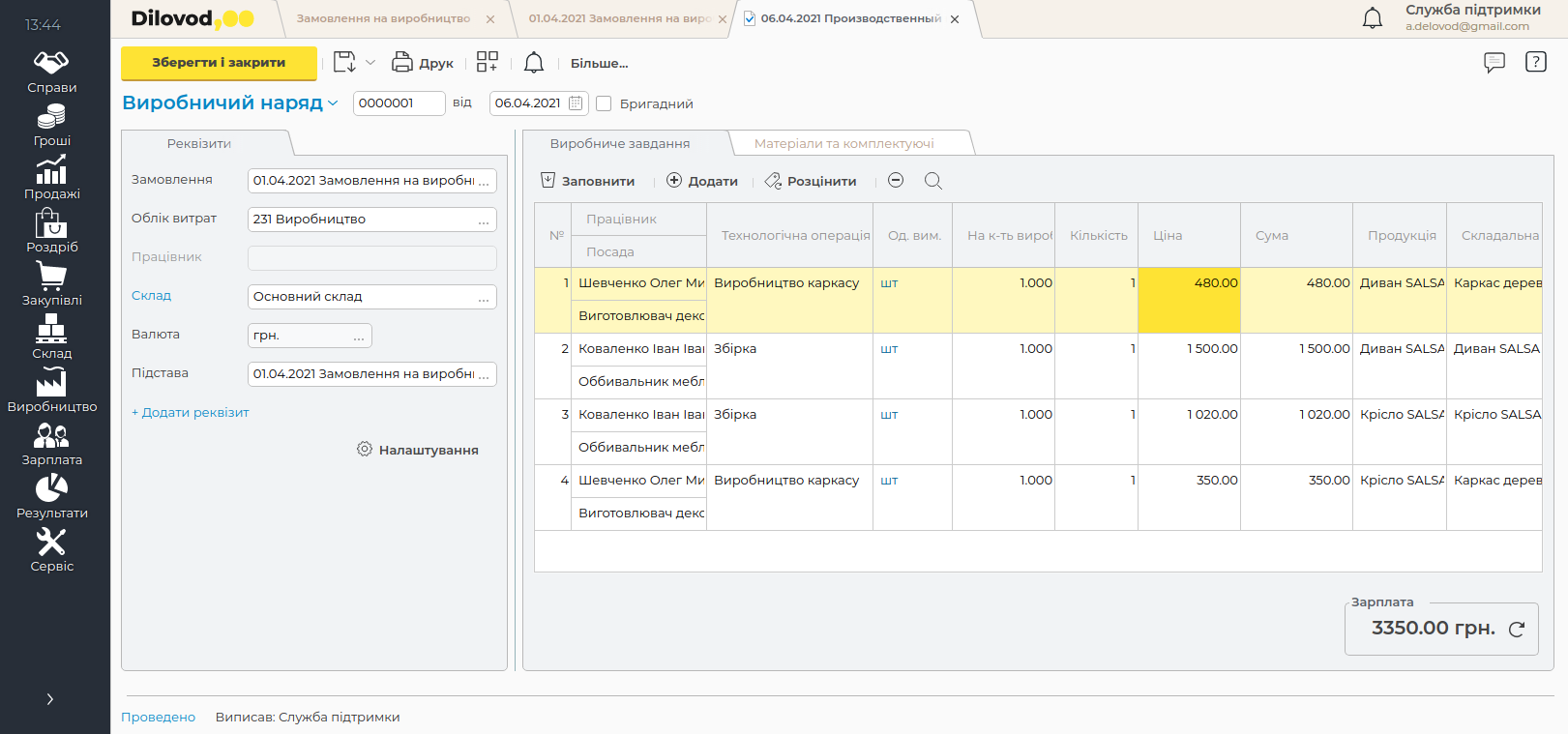 Проводьте оплату за нарядами