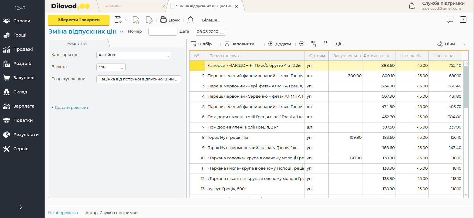 Ускоряйте работу с ценами