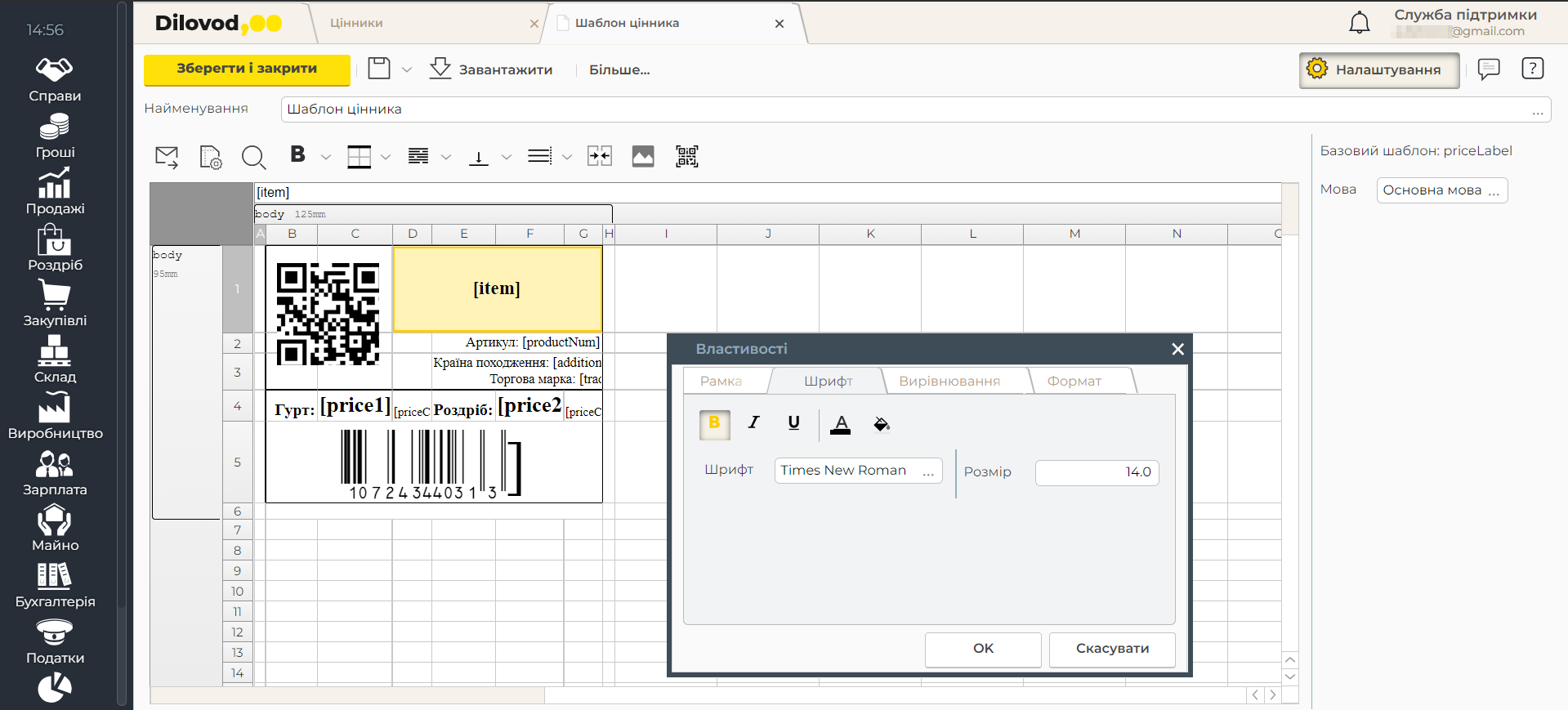 Редактор ценников и этикеток