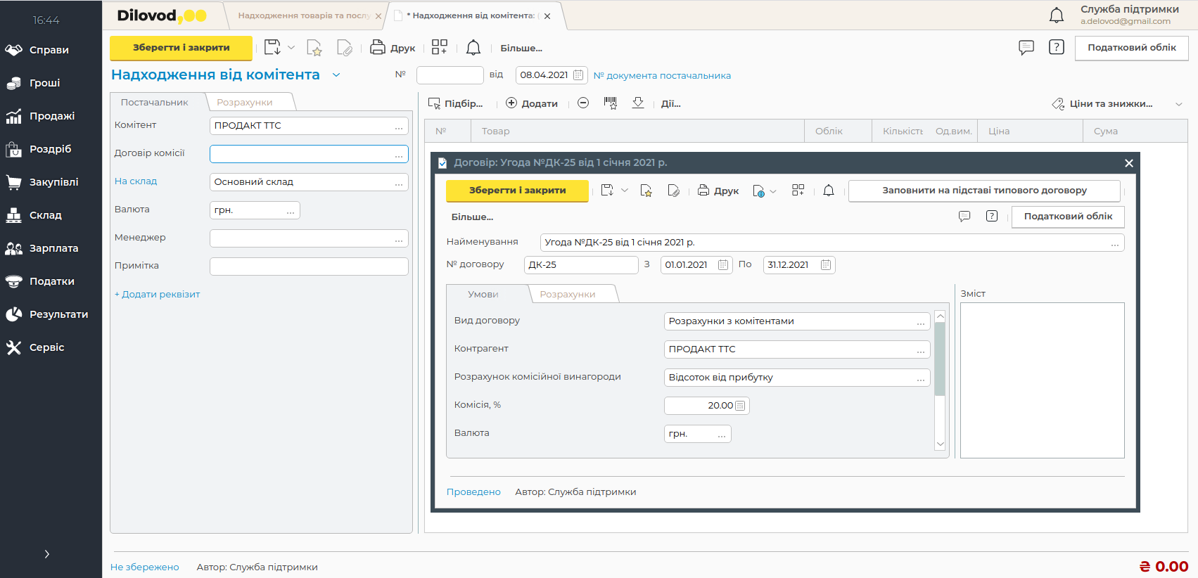 Регистрируйте договоры комиссии