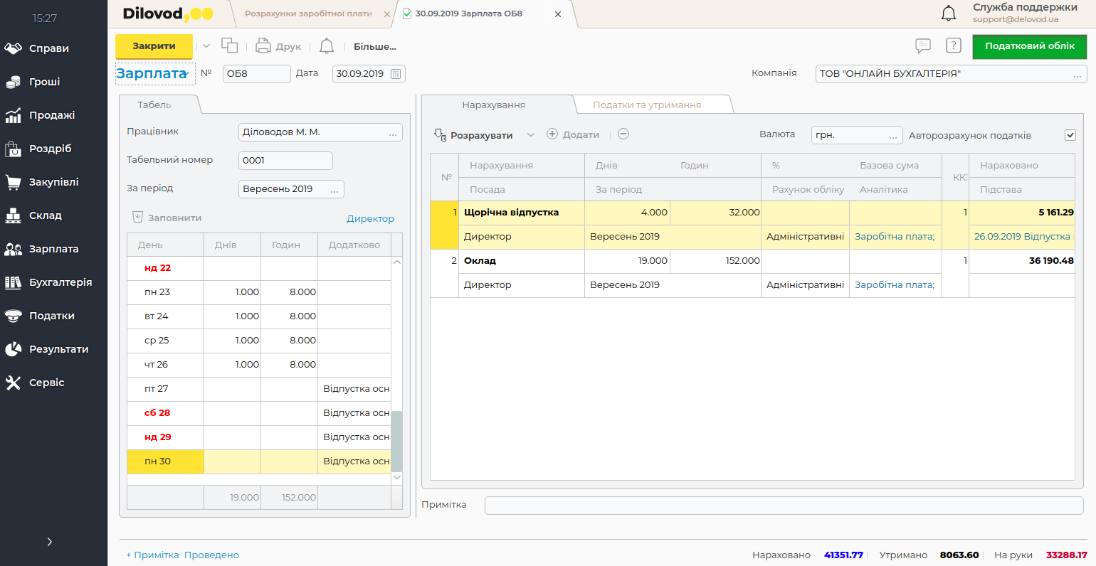 Рассчитывайте заработную плату автоматически