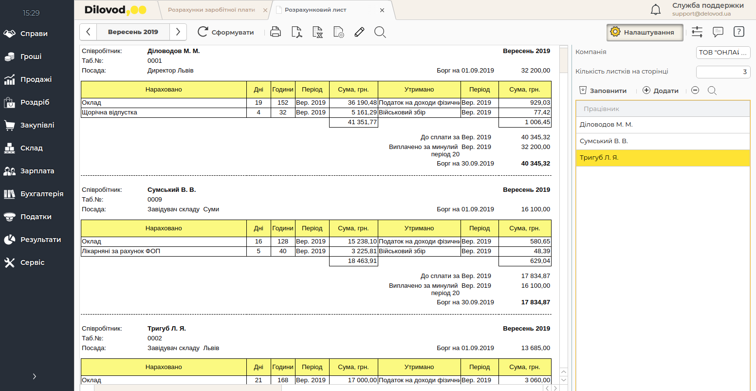 Упростите выплату заработной платы