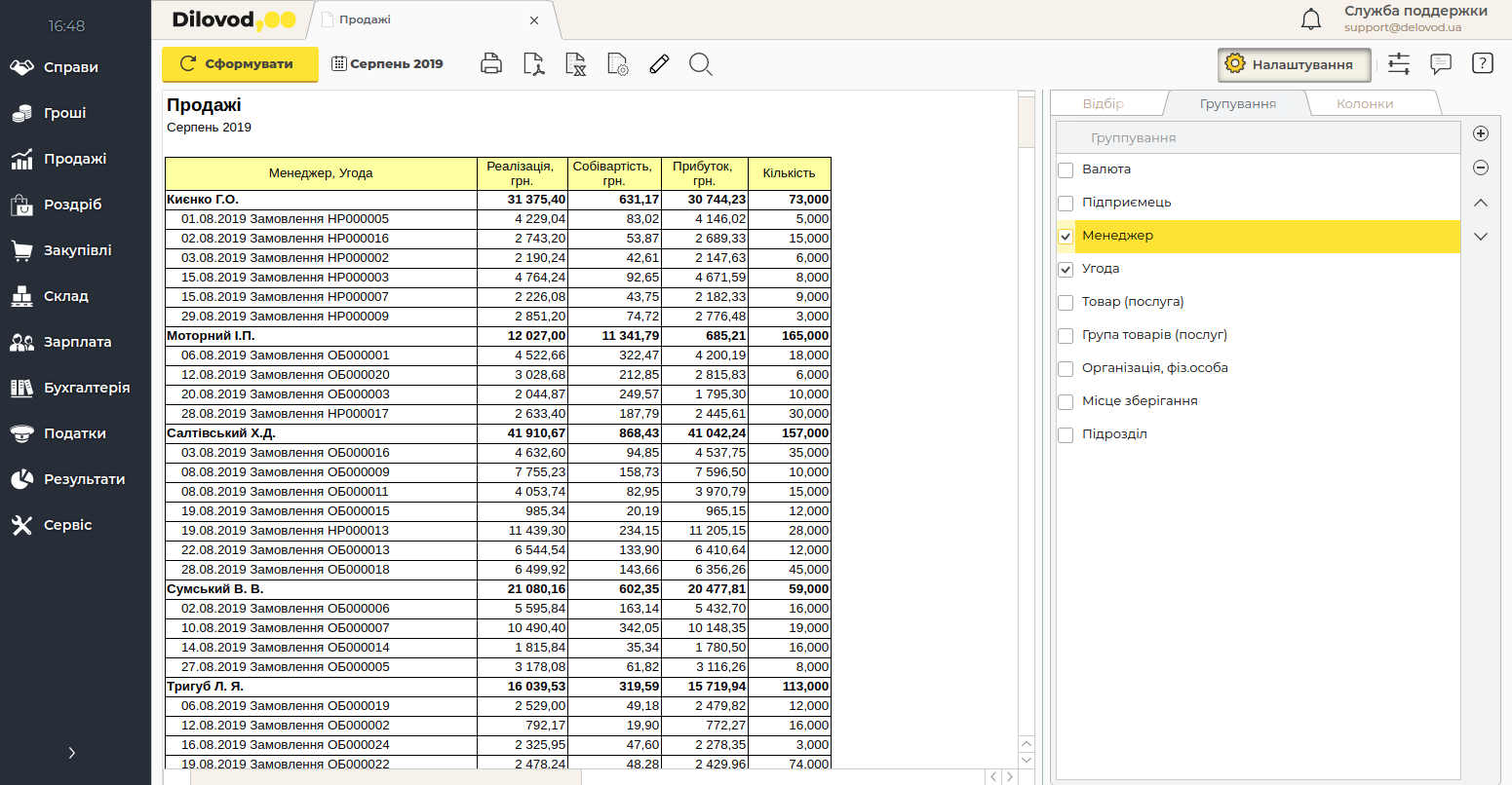 Ведите учет работы менеджеров