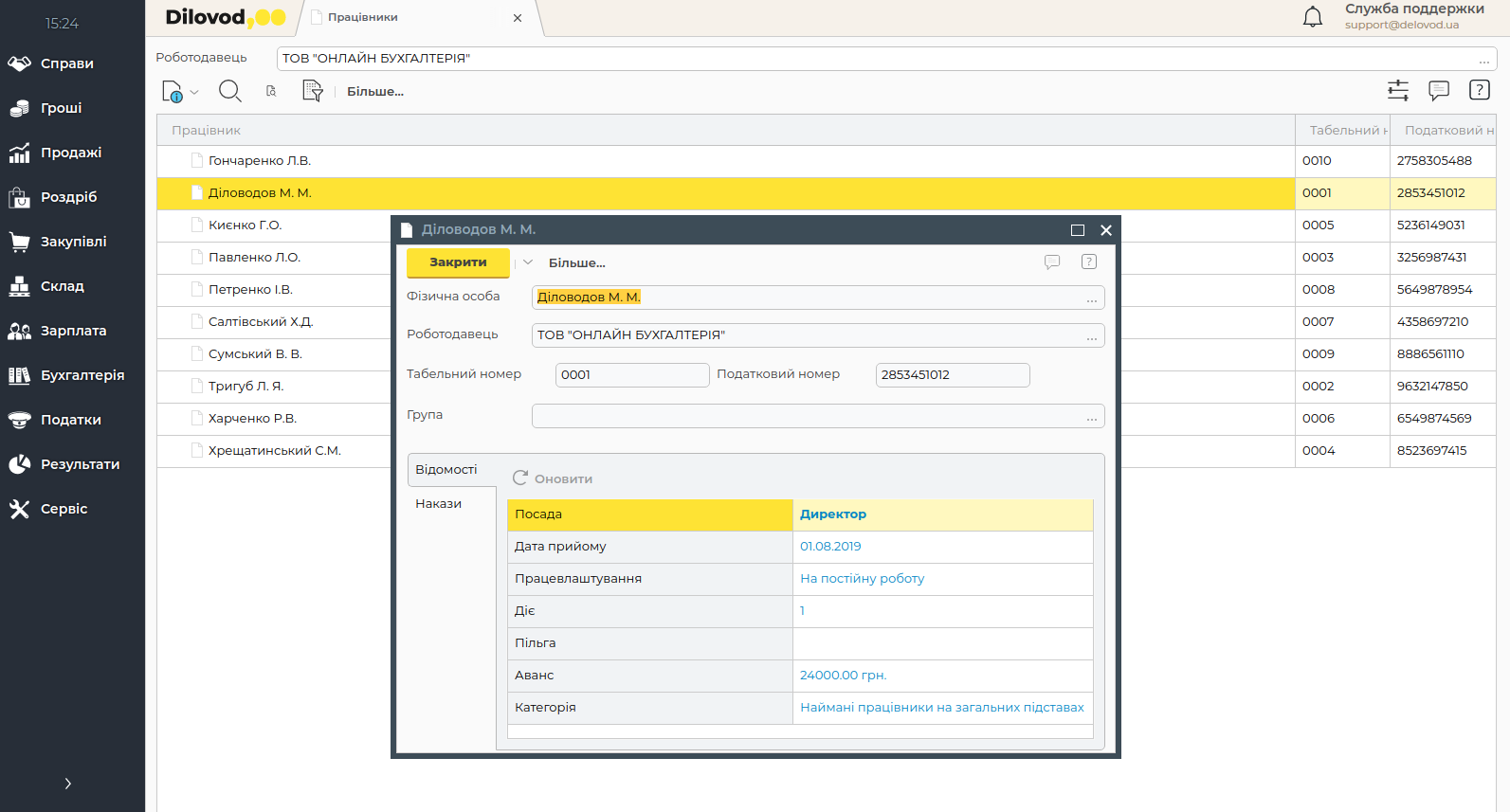 Ведите учет сотрудников