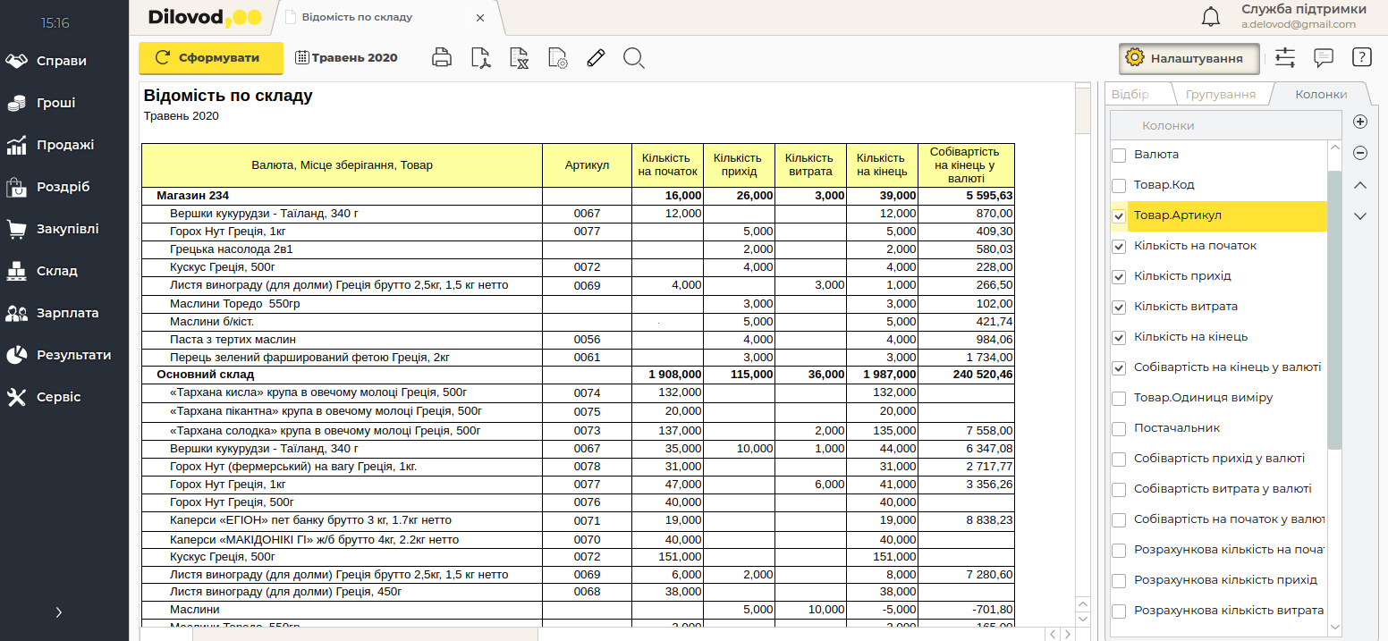 Ведіть складський облік