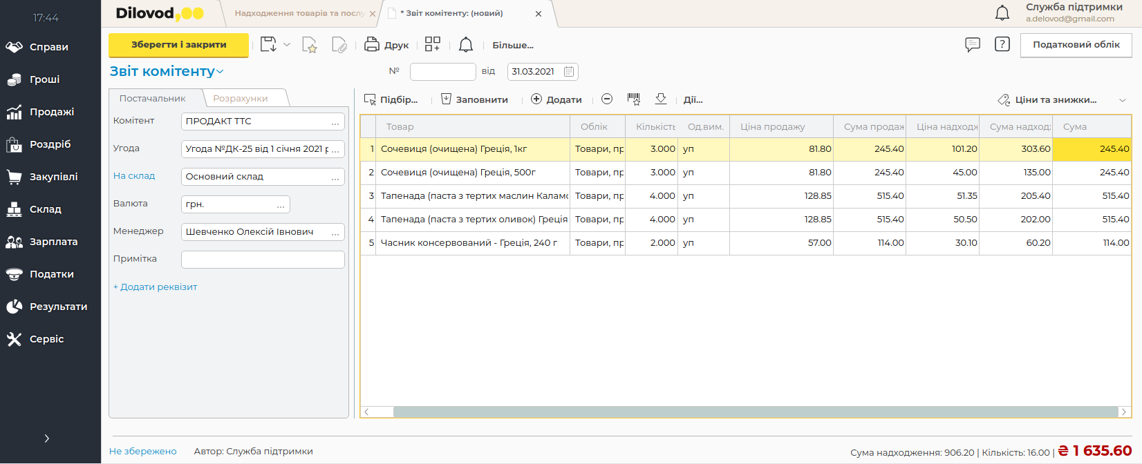 Отчет комитенту о реализации товара