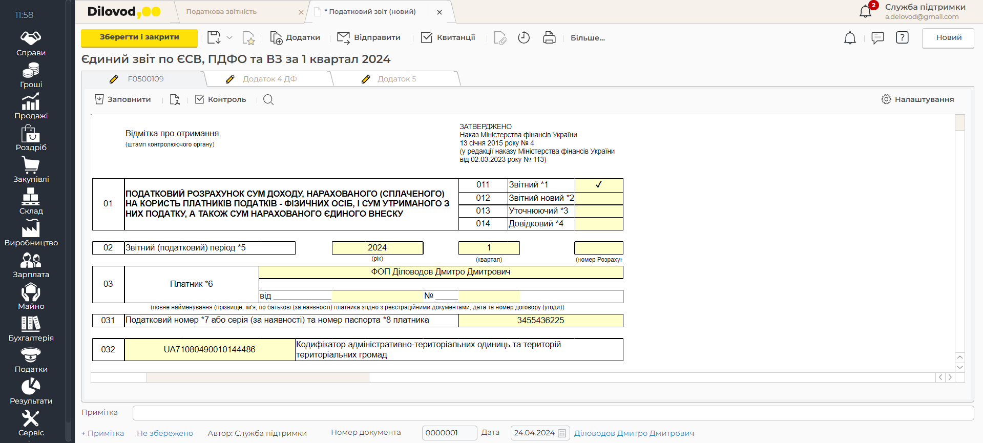Отчитывайтесь в налоговую
