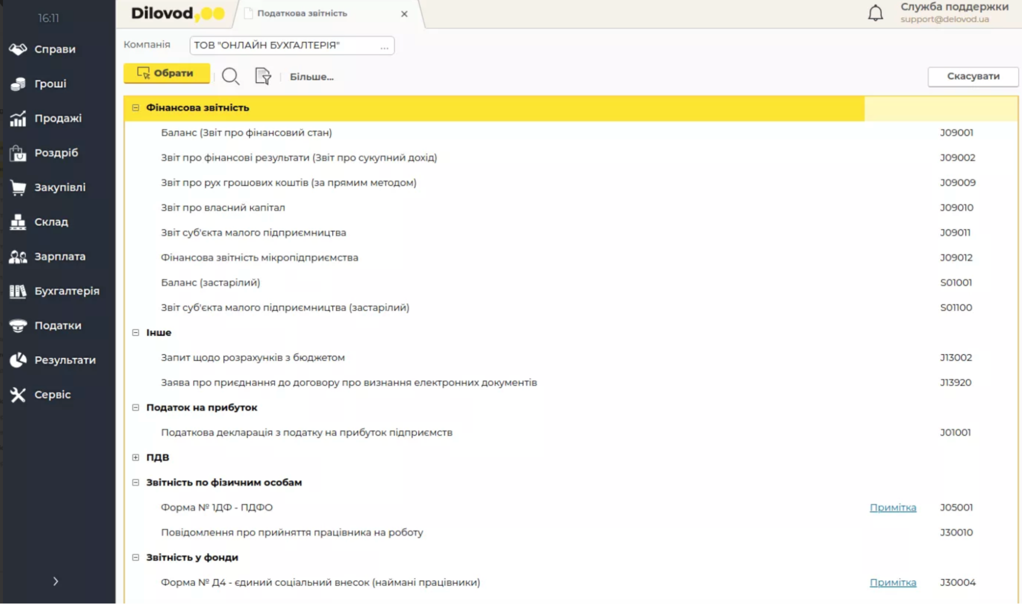 Скріншот програми Dilovod