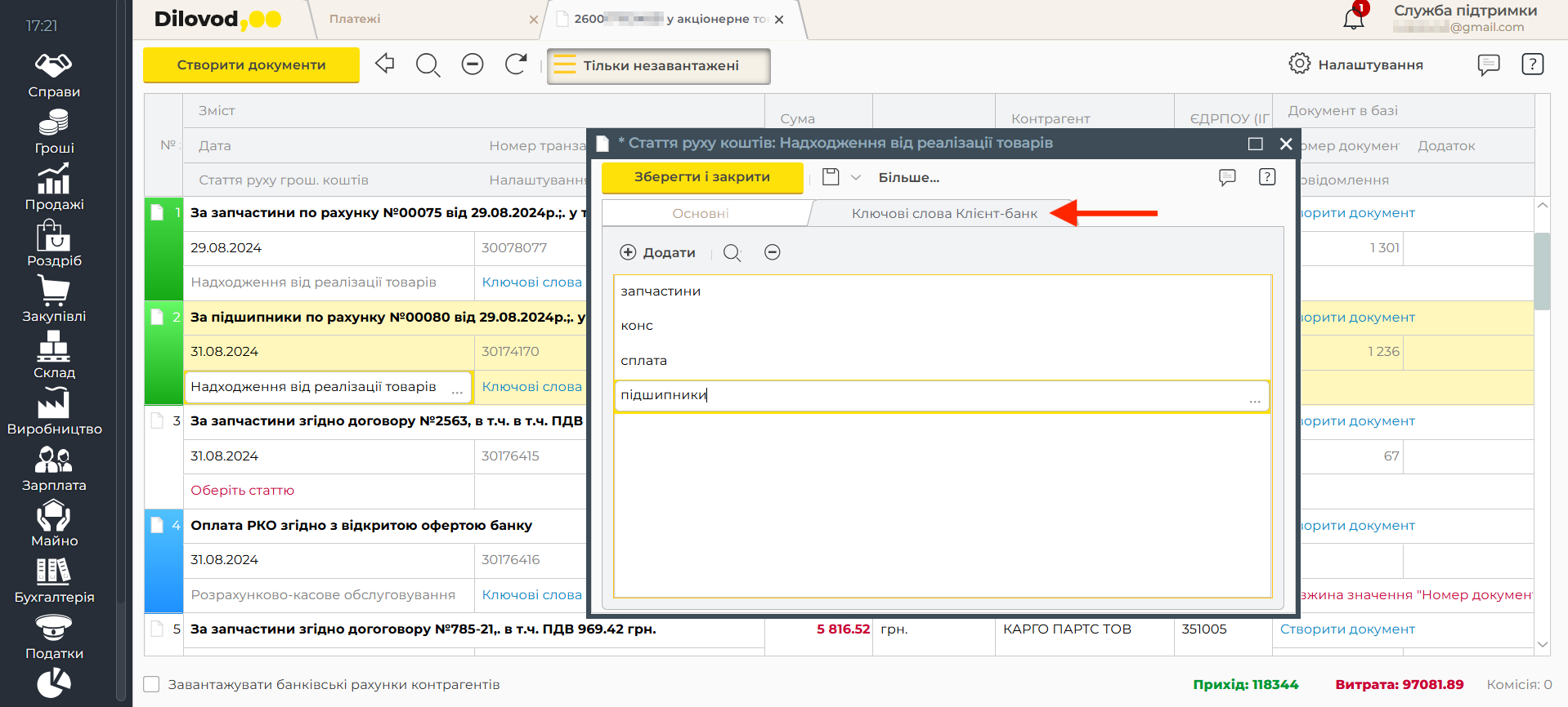Скриншот программы Dilovod