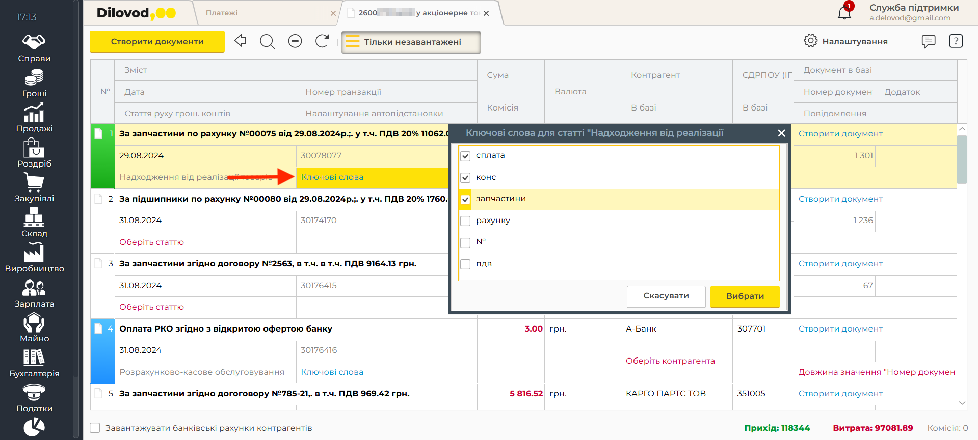 Шаг 3. Определите и отредактируйте ключевые слова