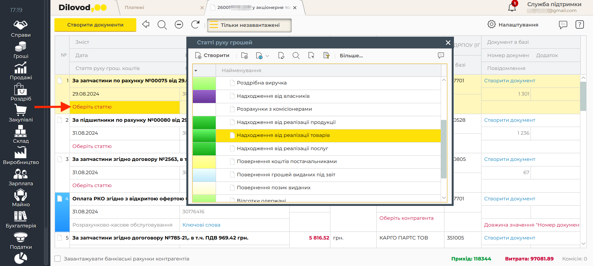 Шаг 2. Проверьте правильность данных