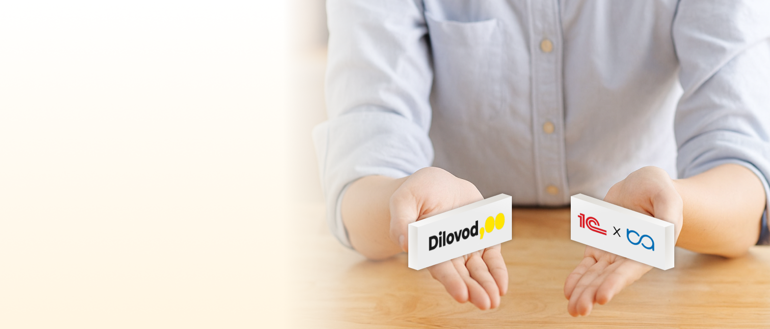 1С/BAS чи Dilovod? Порівняння бухгалтерських програм