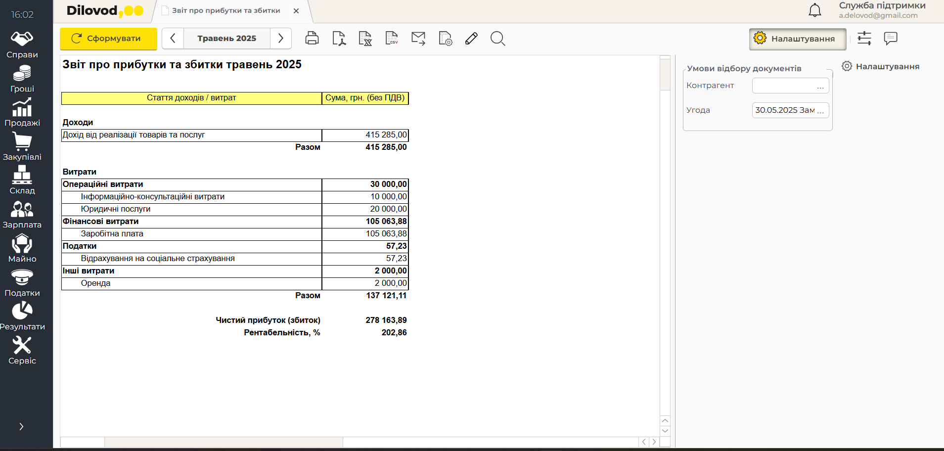 Скриншот программы Dilovod
