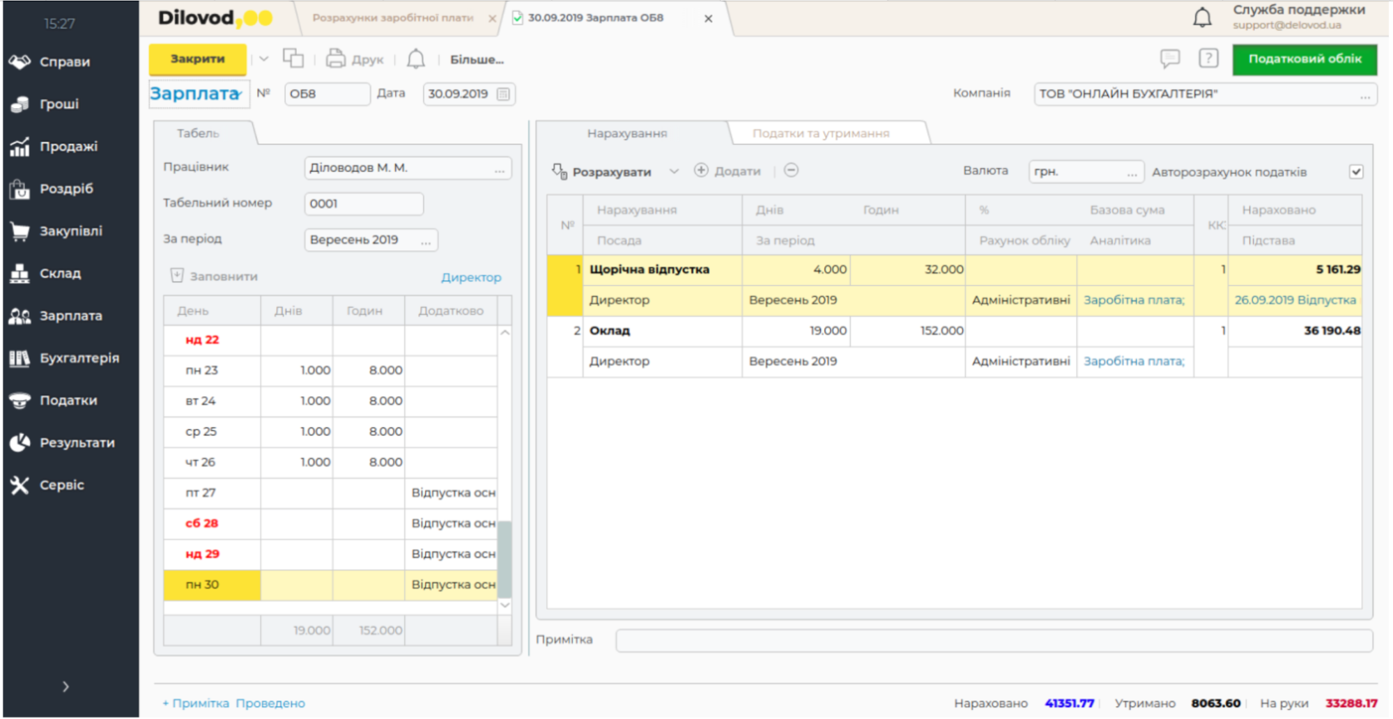 Скриншот программы Dilovod