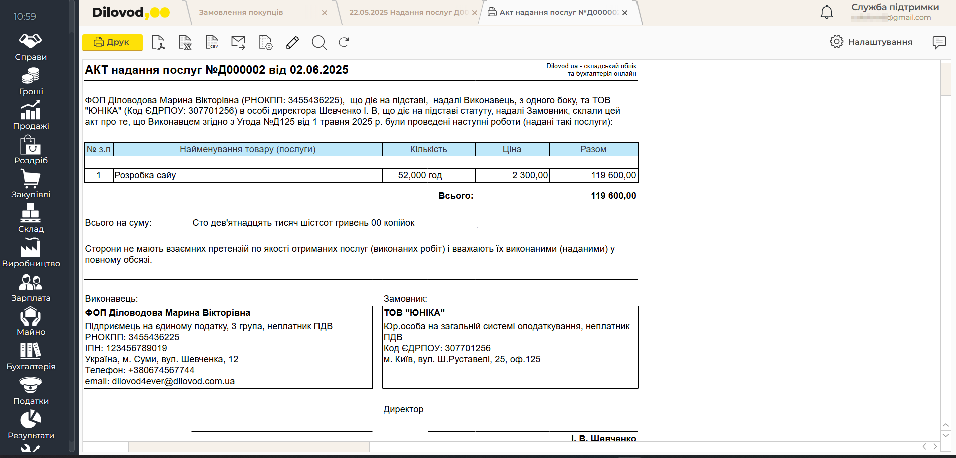 Скриншот программы Dilovod