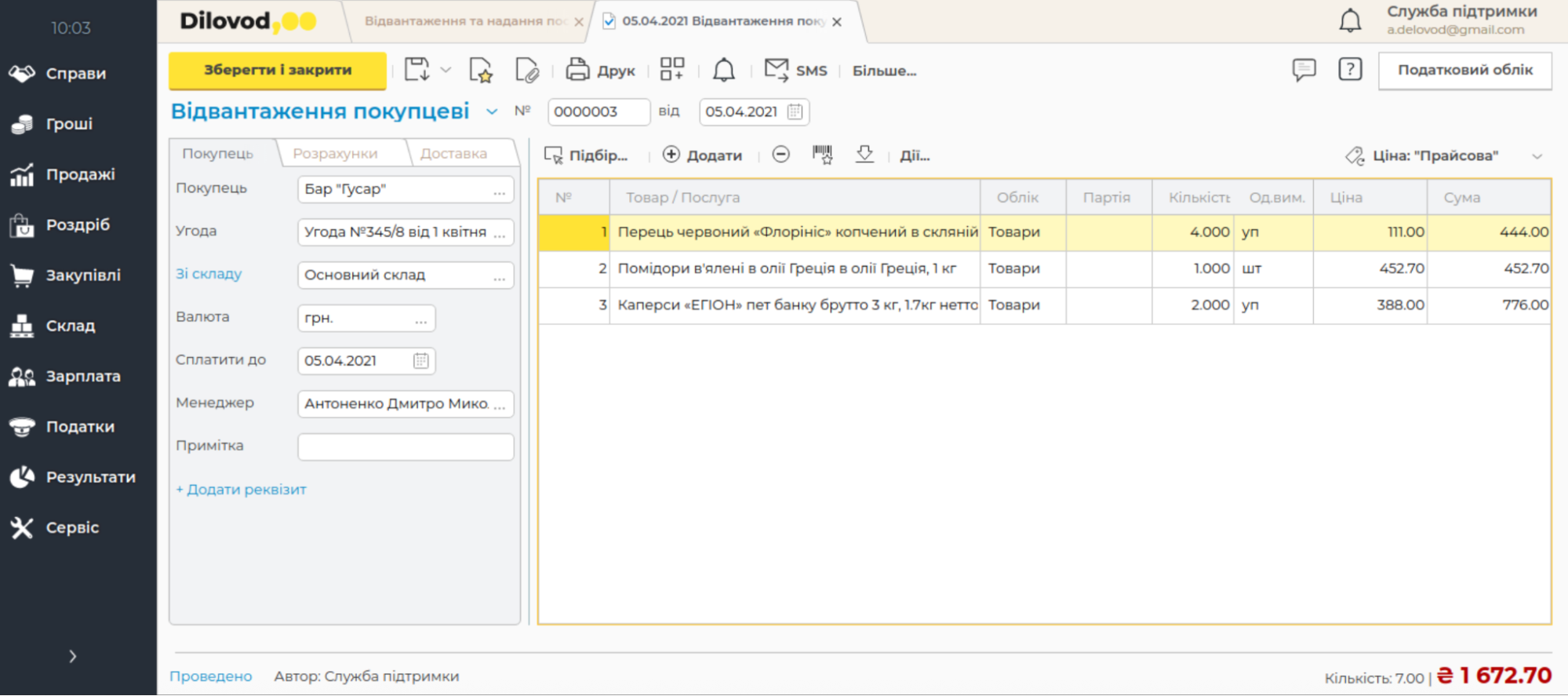 Інтерфейс програми Dilovod