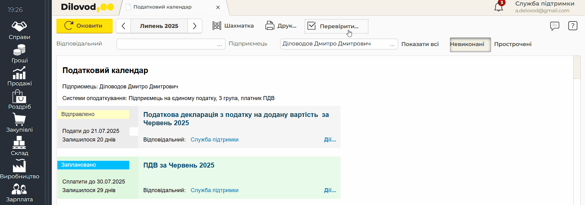 Интерфейс программы Dilovod