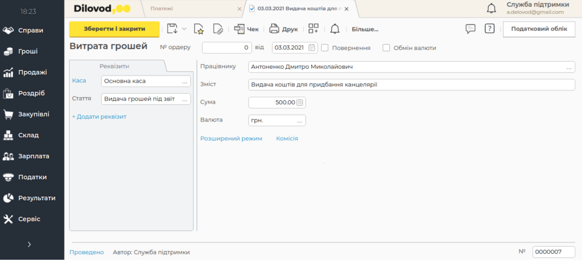 Інтерфейс програми Dilovod
