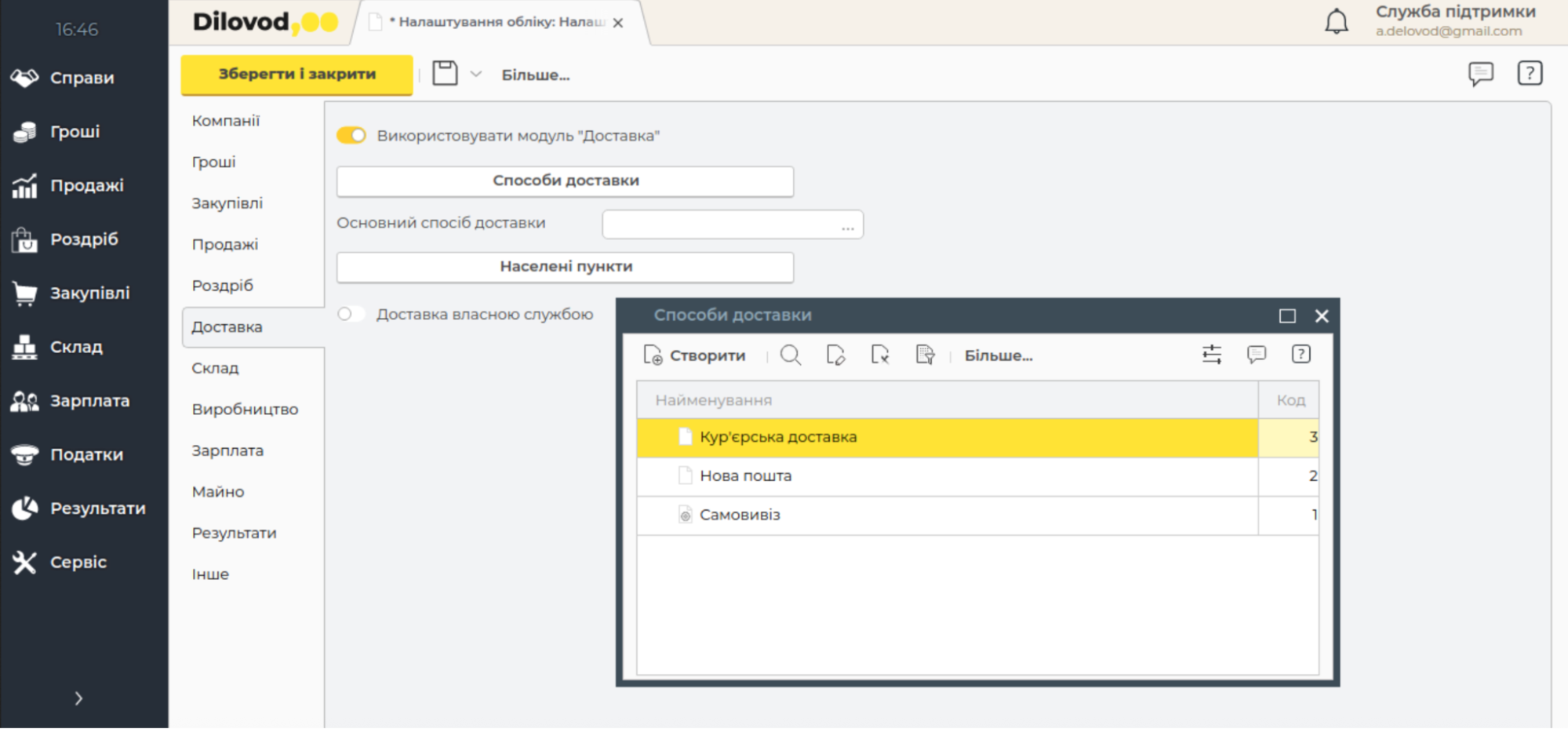 Інтерфейс програми Dilovod