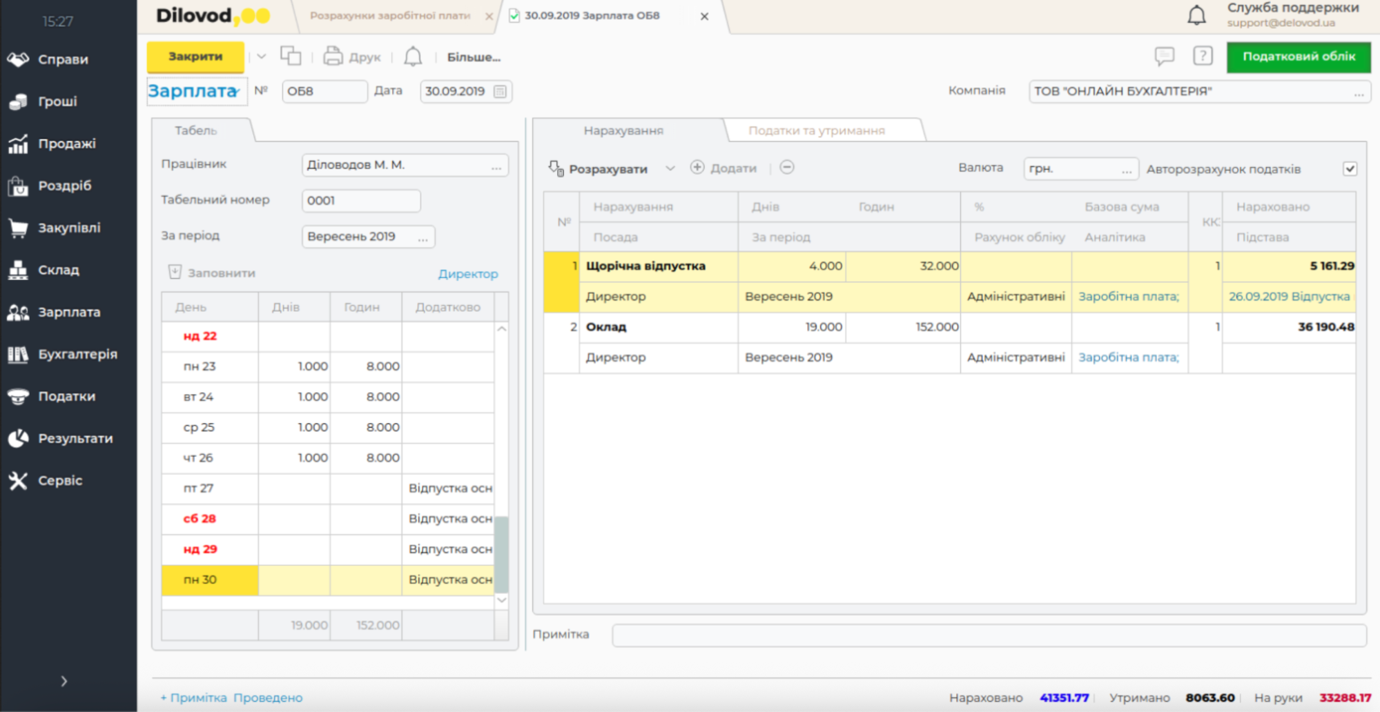 Інтерфейс програми Dilovod