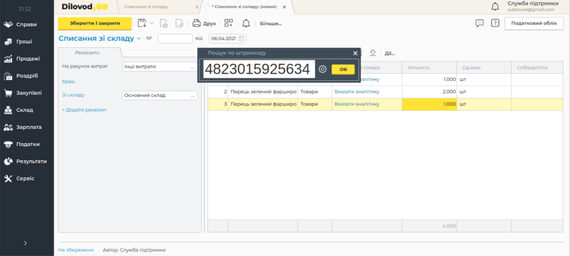 Інтерфейс програми Dilovod