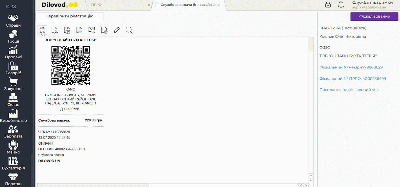 Интерфейс программы Dilovod