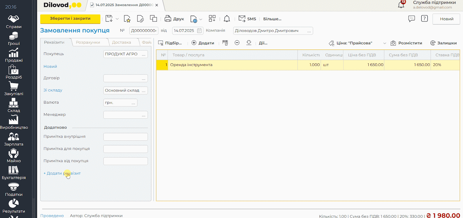 Интерфейс программы Dilovod