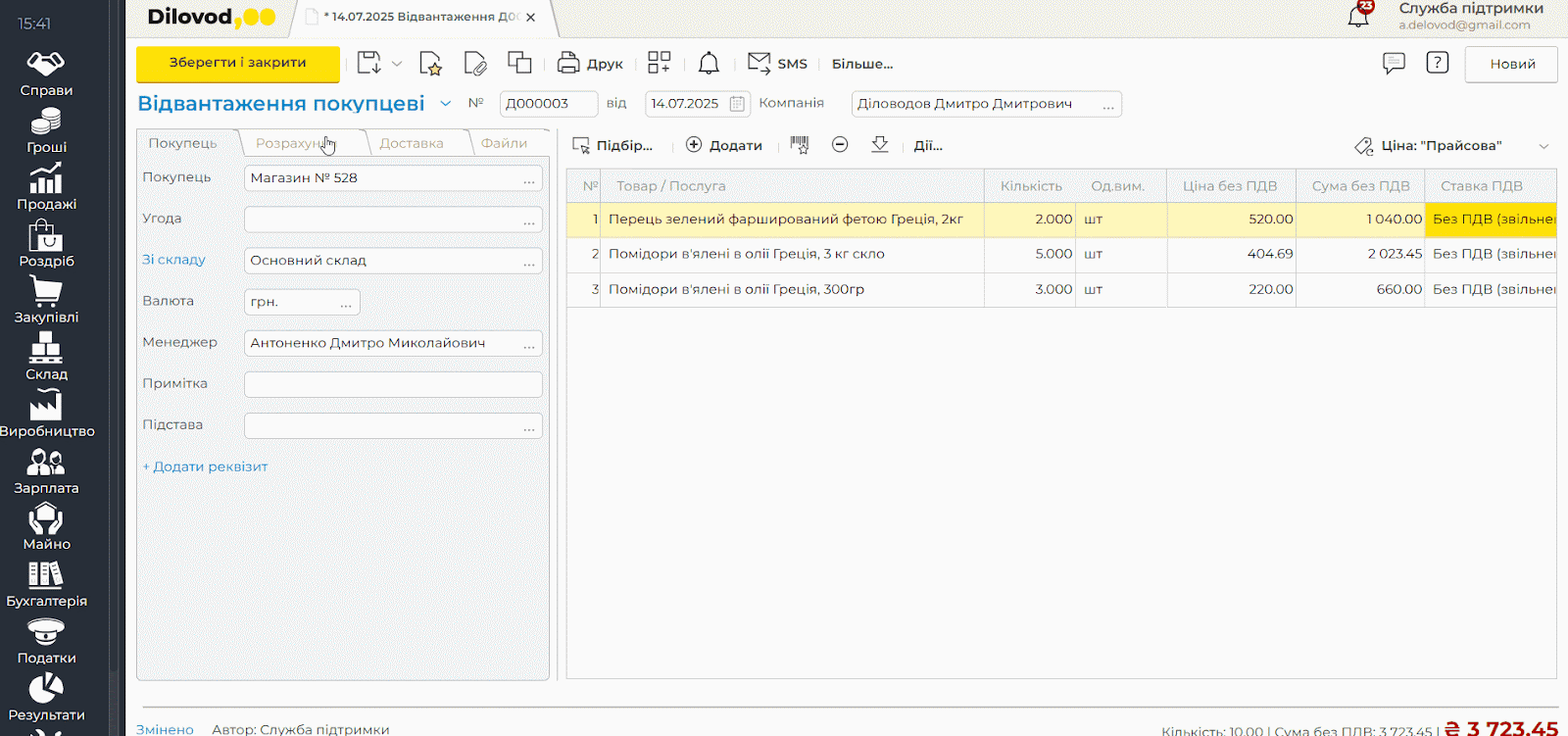 Интерфейс программы Dilovod