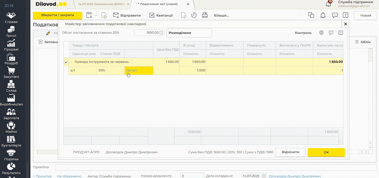 Інтерфейс програми Dilovod