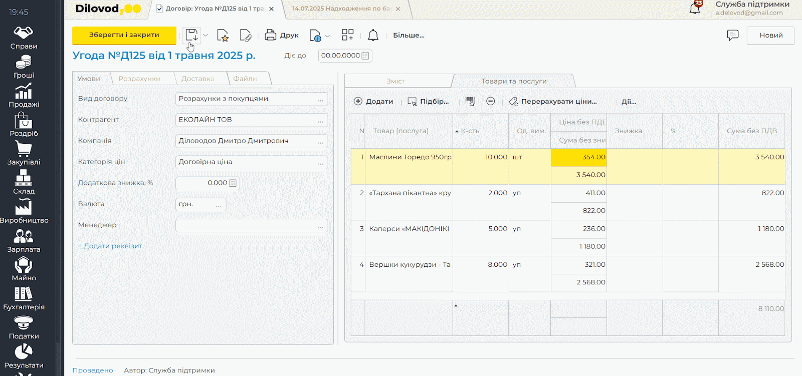 Интерфейс программы Dilovod