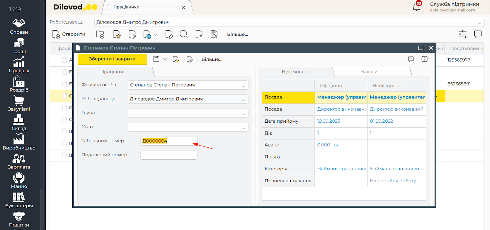 Используйте более длинные табельные номера