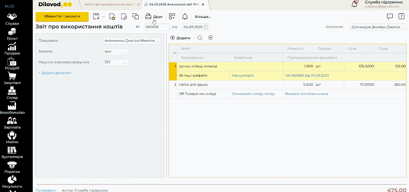 Оформляйте авансовые отчеты в соответствии с новыми правилами