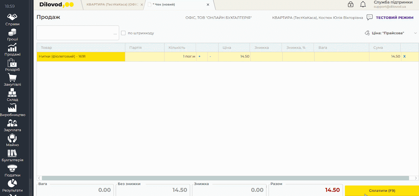 Интерфейс программы Dilovod